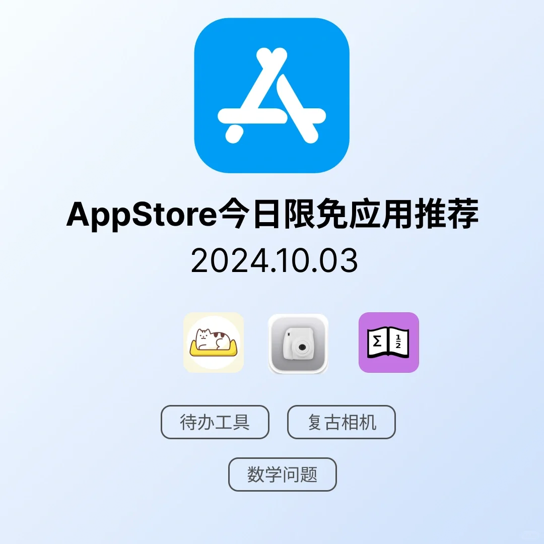 iOS限免应用|2024.10.03