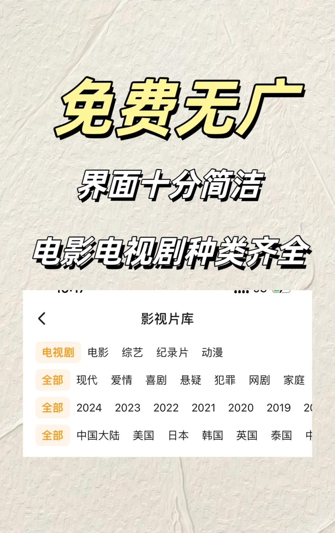 IOS安卓免费追剧神器！高清无广告！