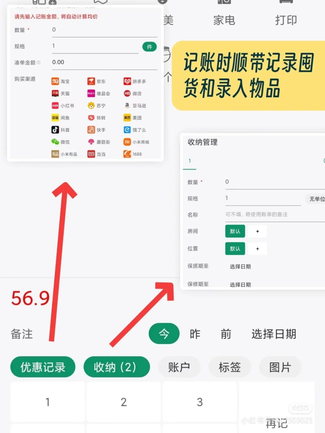 记账＆囤货＆库存管理一体APP即将上架安卓