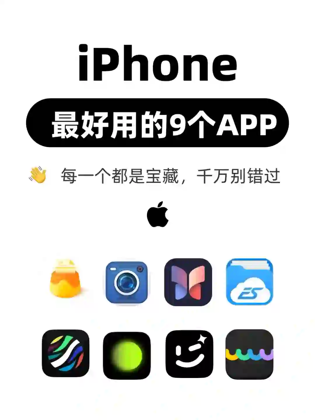 🌟iPhone最好用的App推荐!每一个都好用到哭