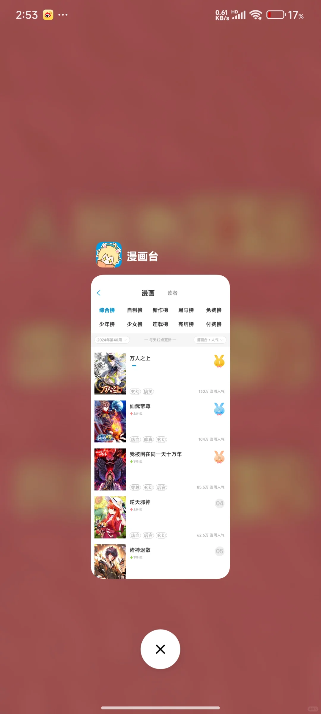 无尝分享十几款看漫画的宝藏软件