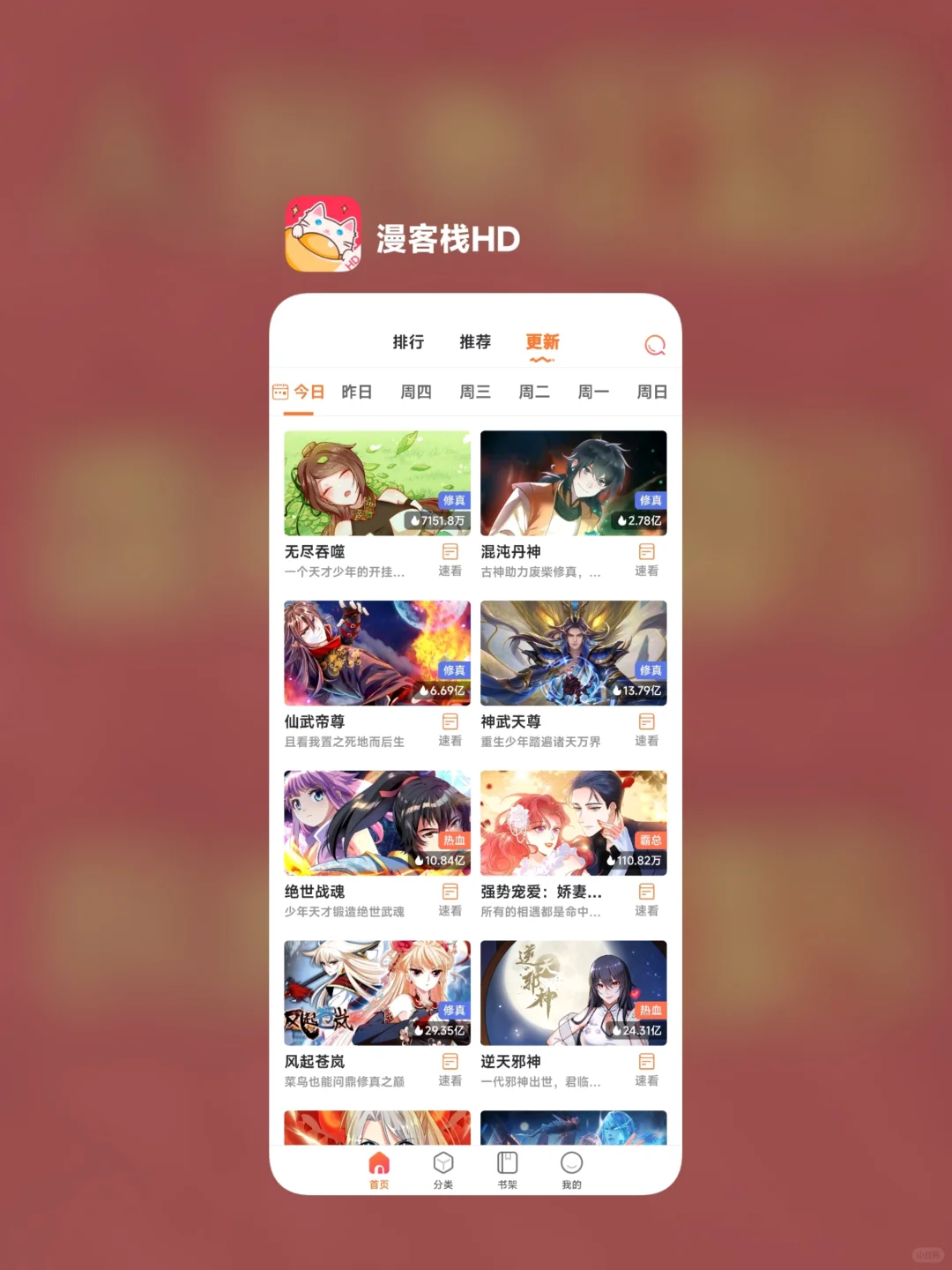 分享十几款免费无广漫画软件