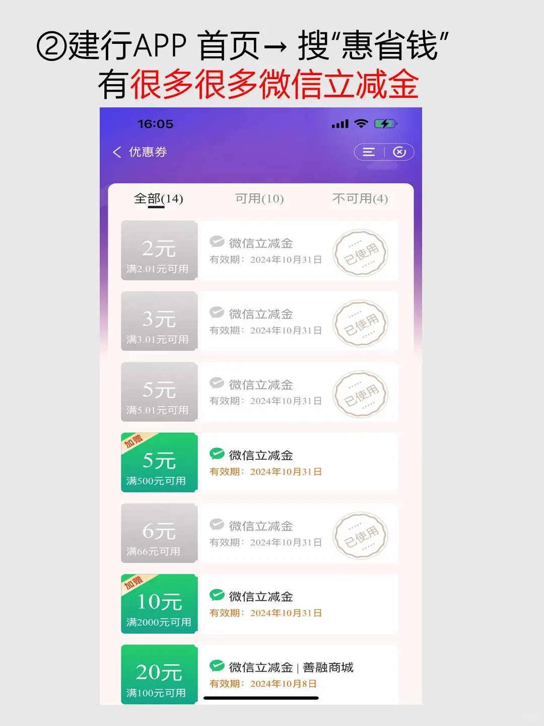 建设银行app每月最全羊毛