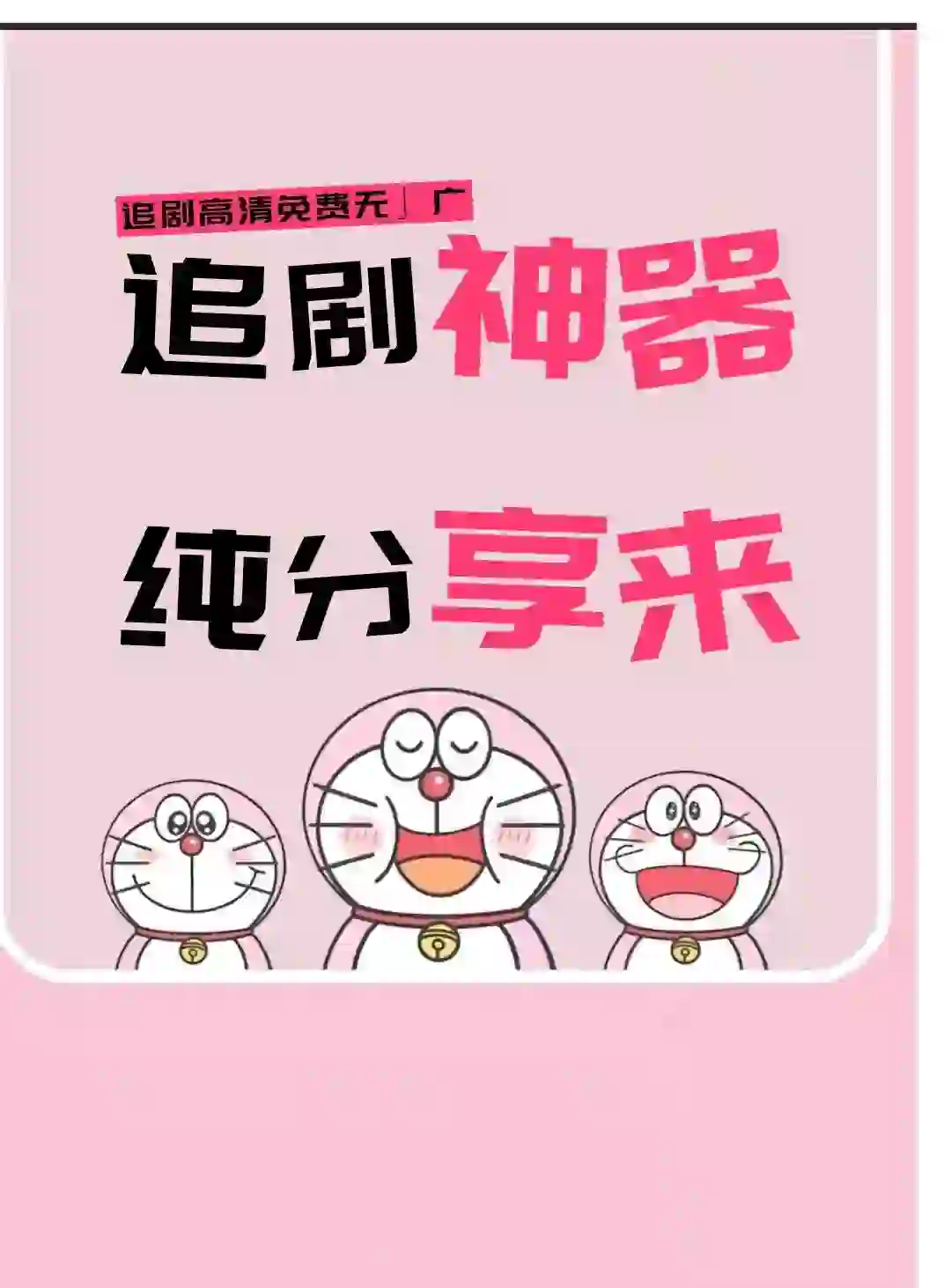 现在不用花💰，就可以快乐追剧的教程来啦