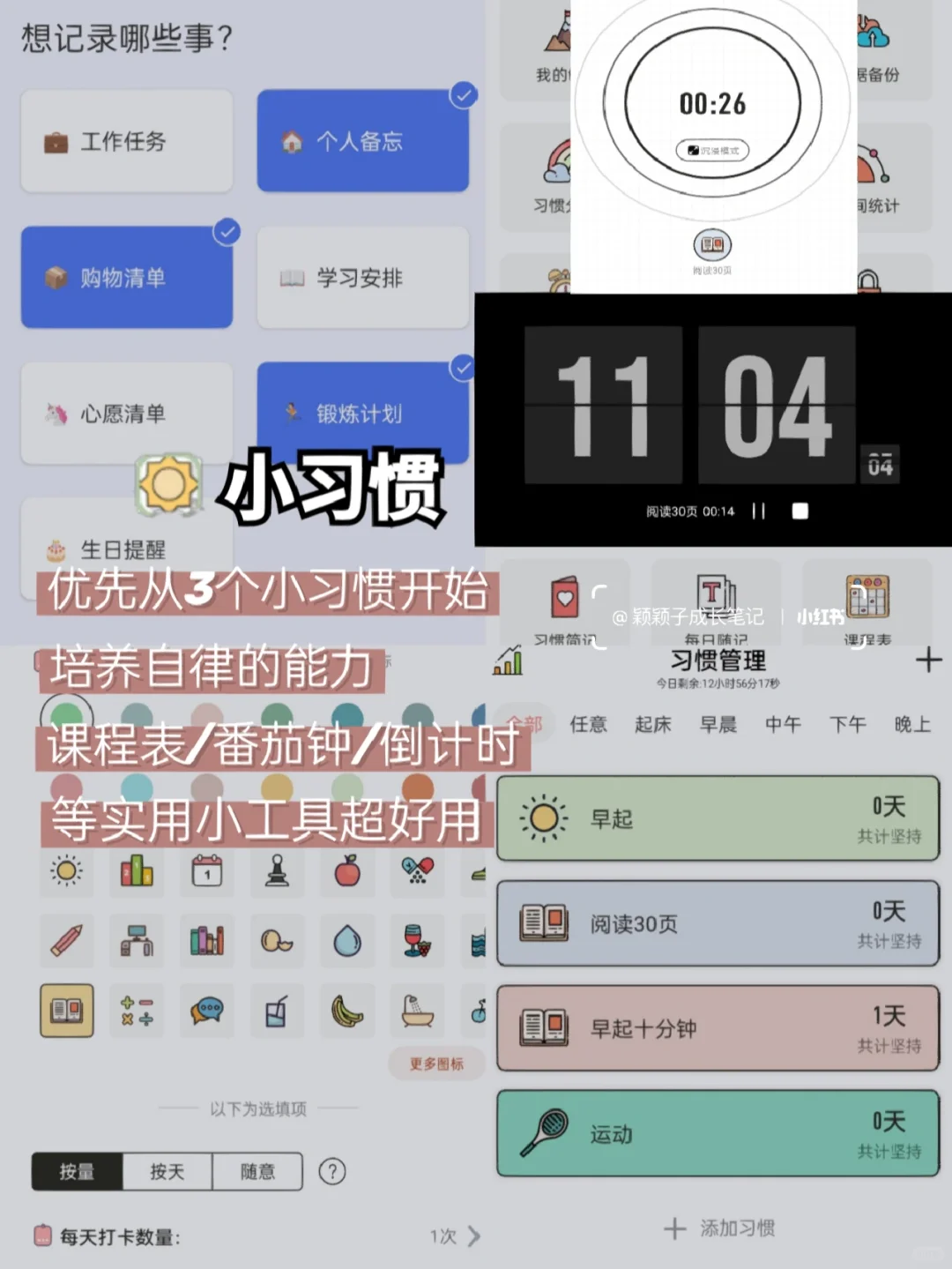 自律上瘾｜无痛戒掉手机瘾的9个实用APP