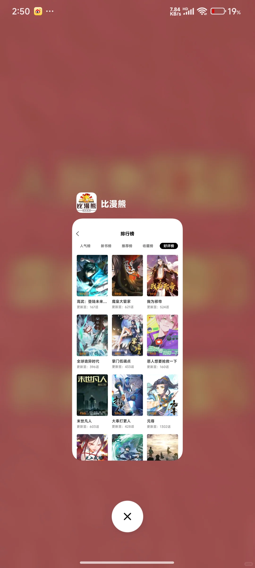 无尝分享十几款看漫画的宝藏软件