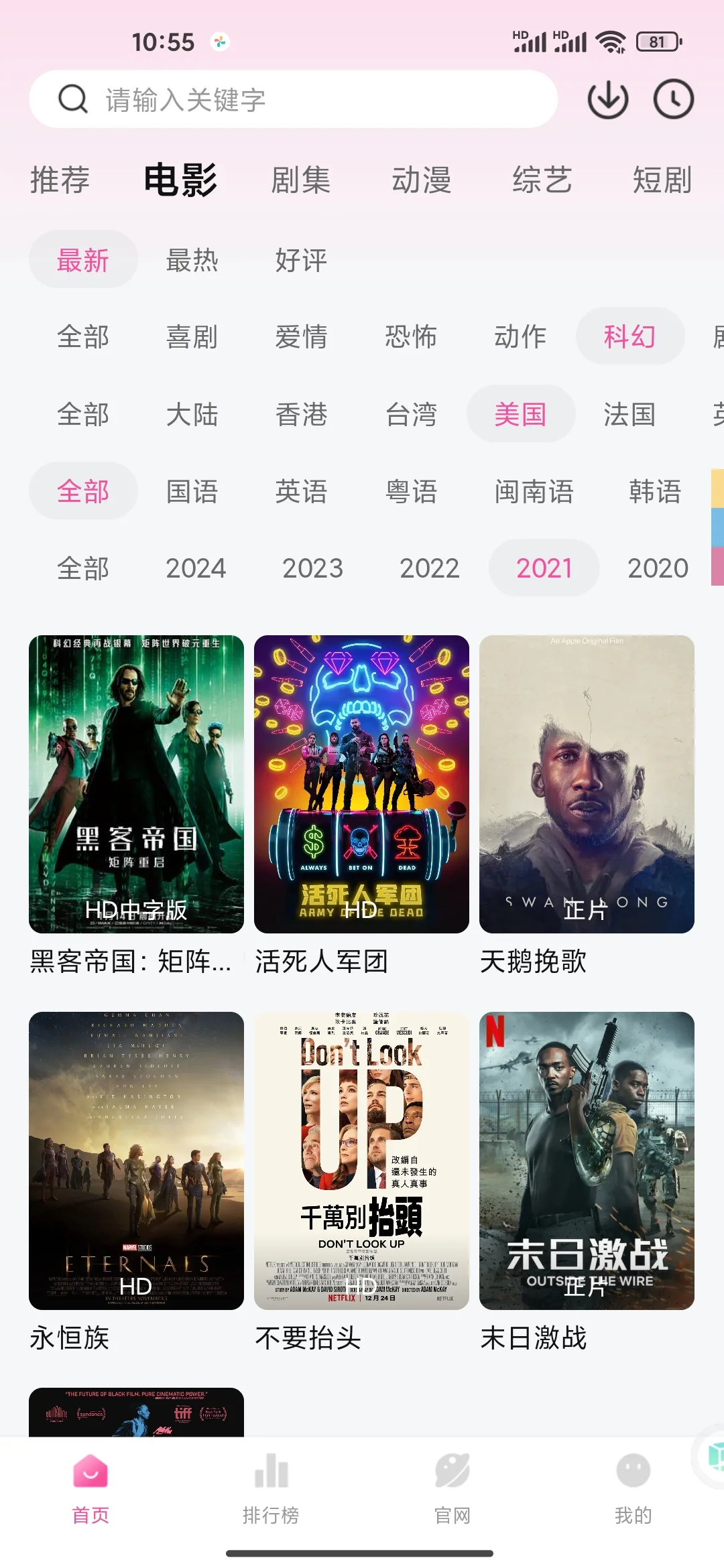 追剧软件分享 免费影视必备安卓苹果ios