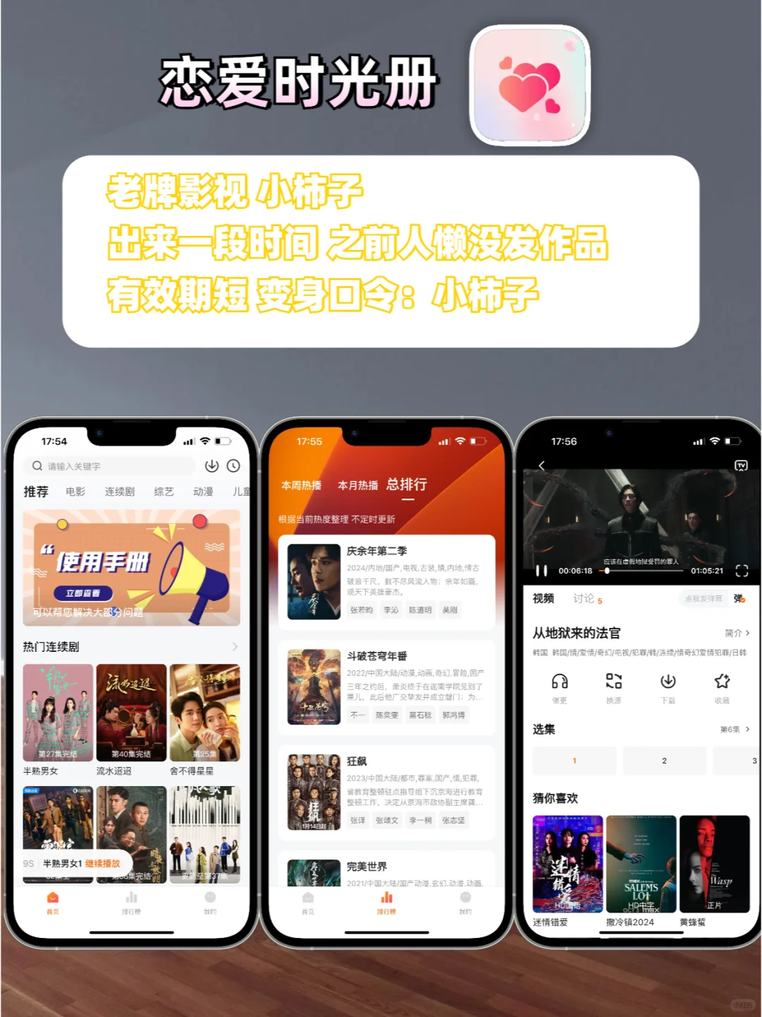 追剧神器，IOS苹果追剧软件，直接拿手慢无