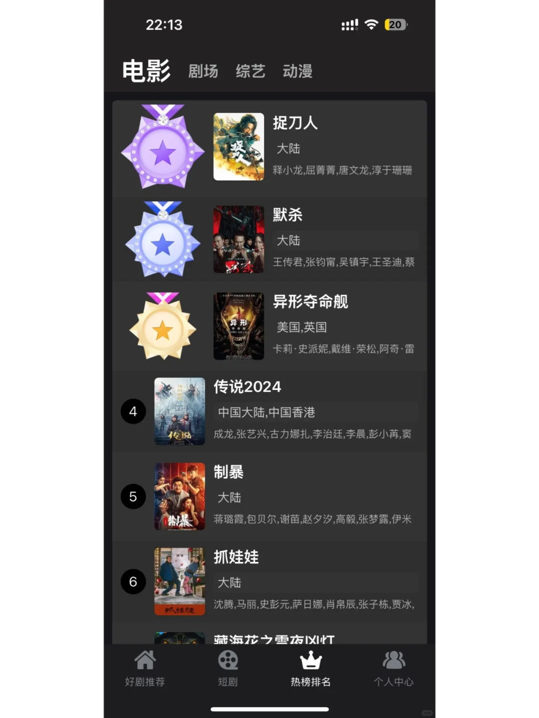 ios免费刷剧app