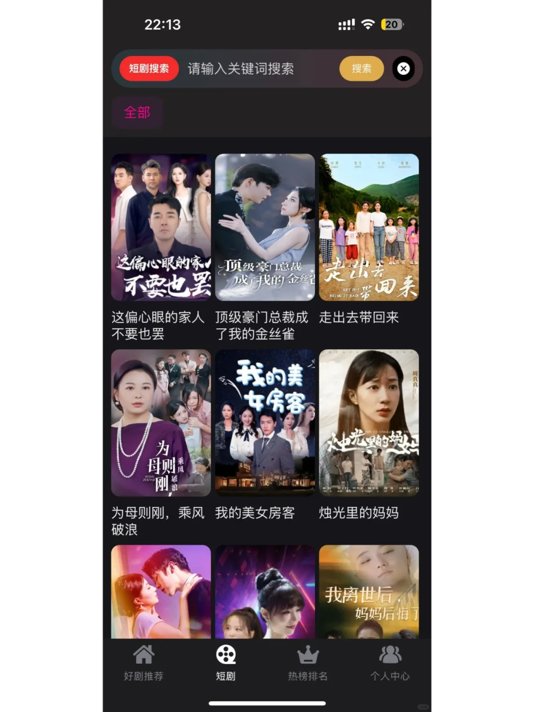 ios免费刷剧app