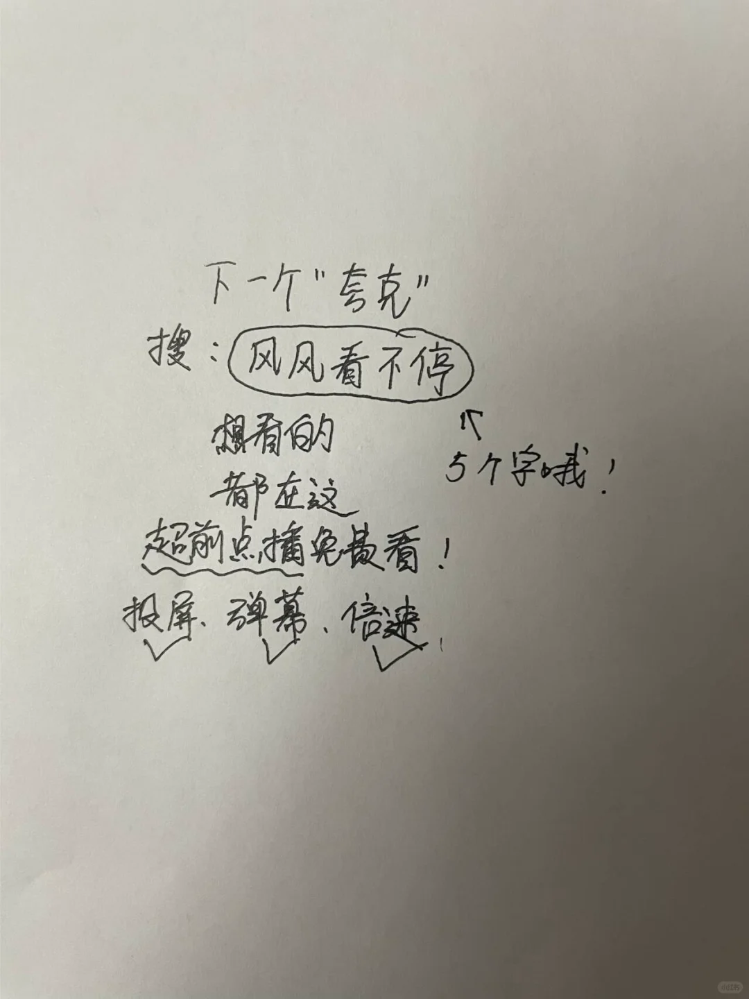 ios免费刷剧app