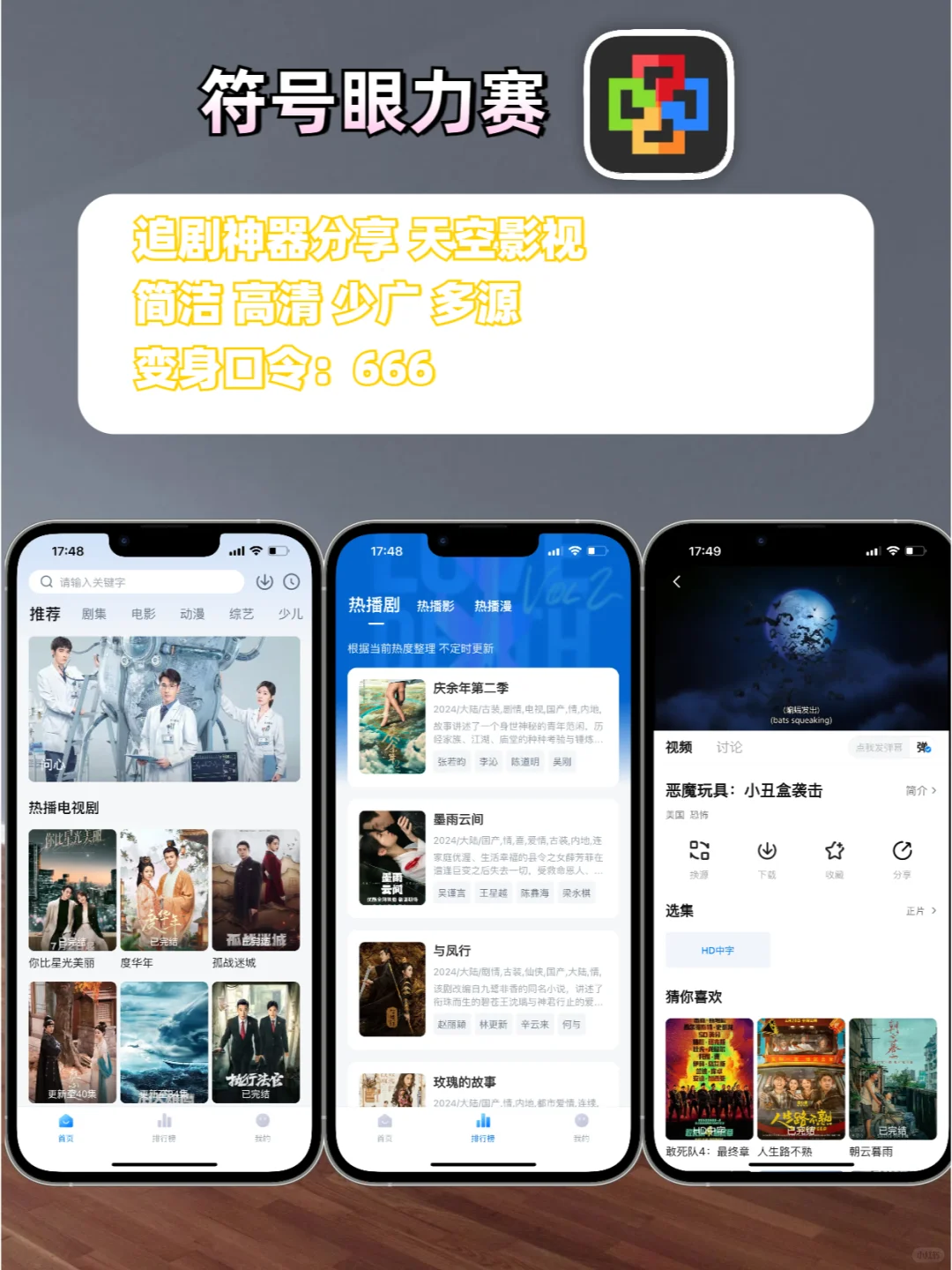 追剧神器，IOS苹果追剧软件，直接拿手慢无