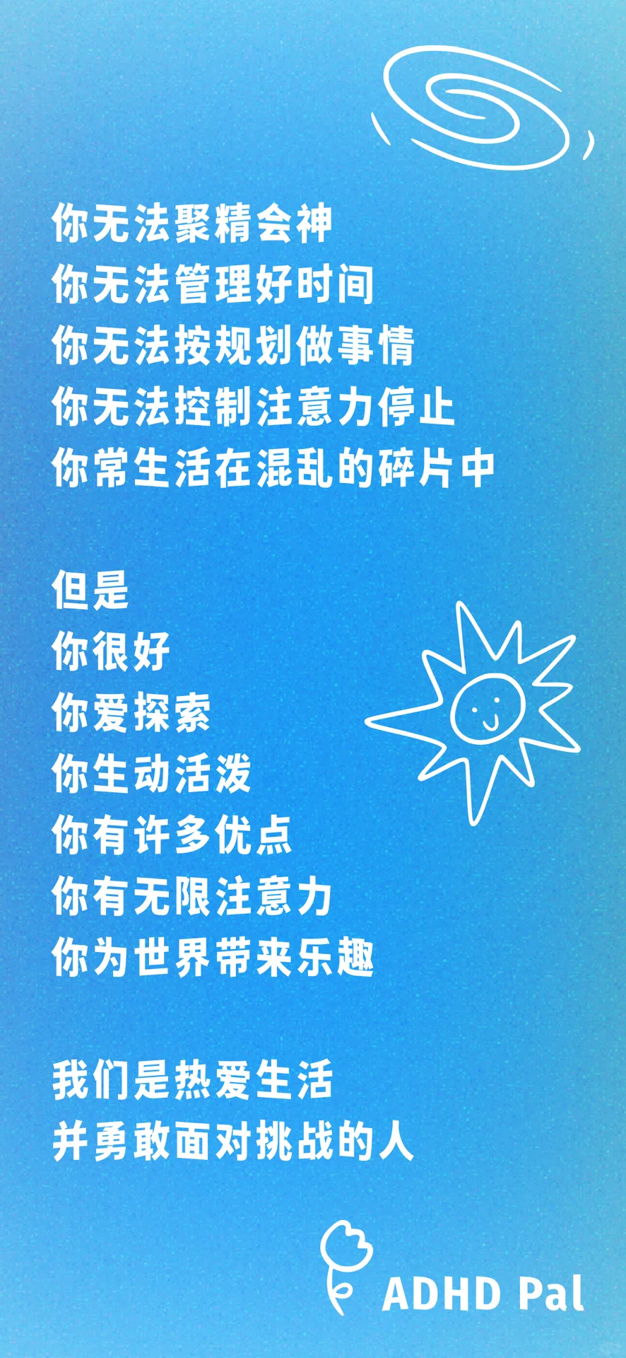 ADHD+P 人值得一试的爆赞App