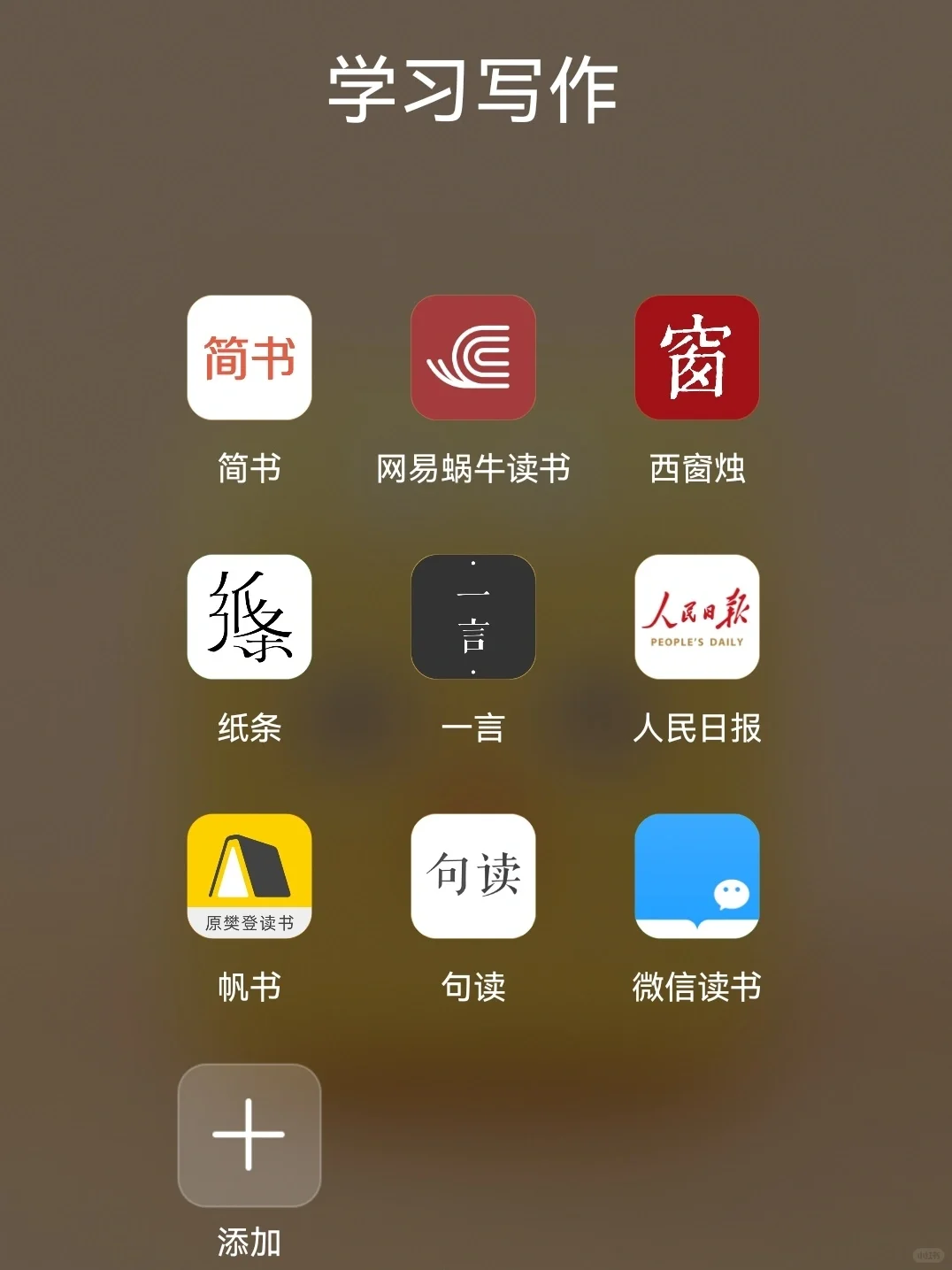 72 个自我提升的 App，零成本自学（安卓）