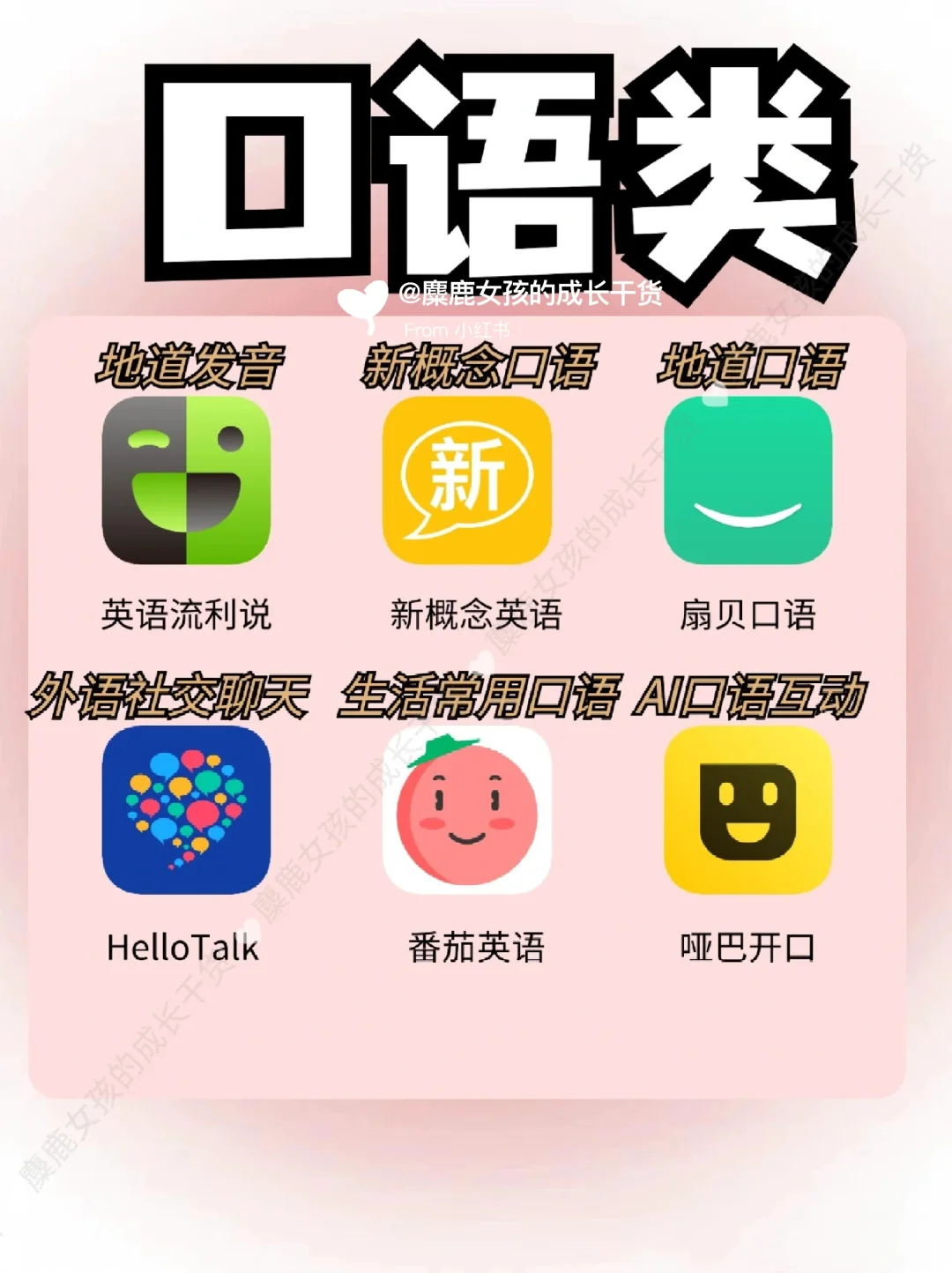 54款自学英语宝藏APP❗❗学生党假期内卷