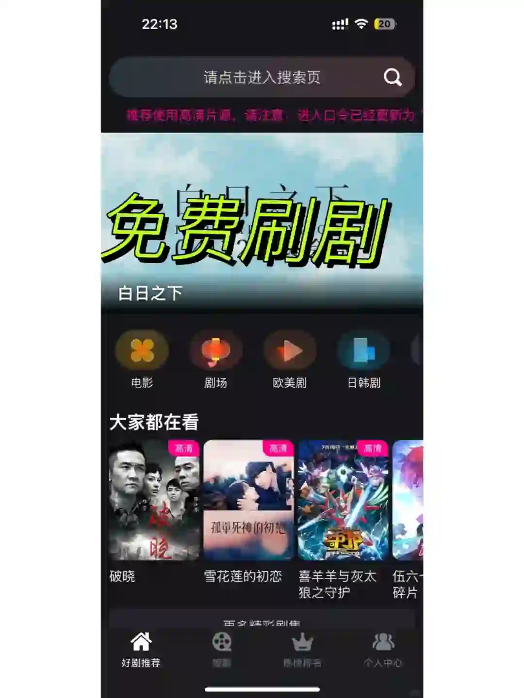 ios免费刷剧app