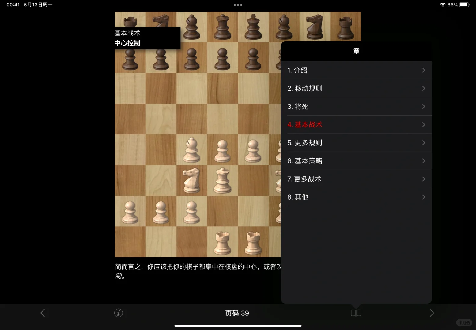 安利两个iOS的国际象棋软件