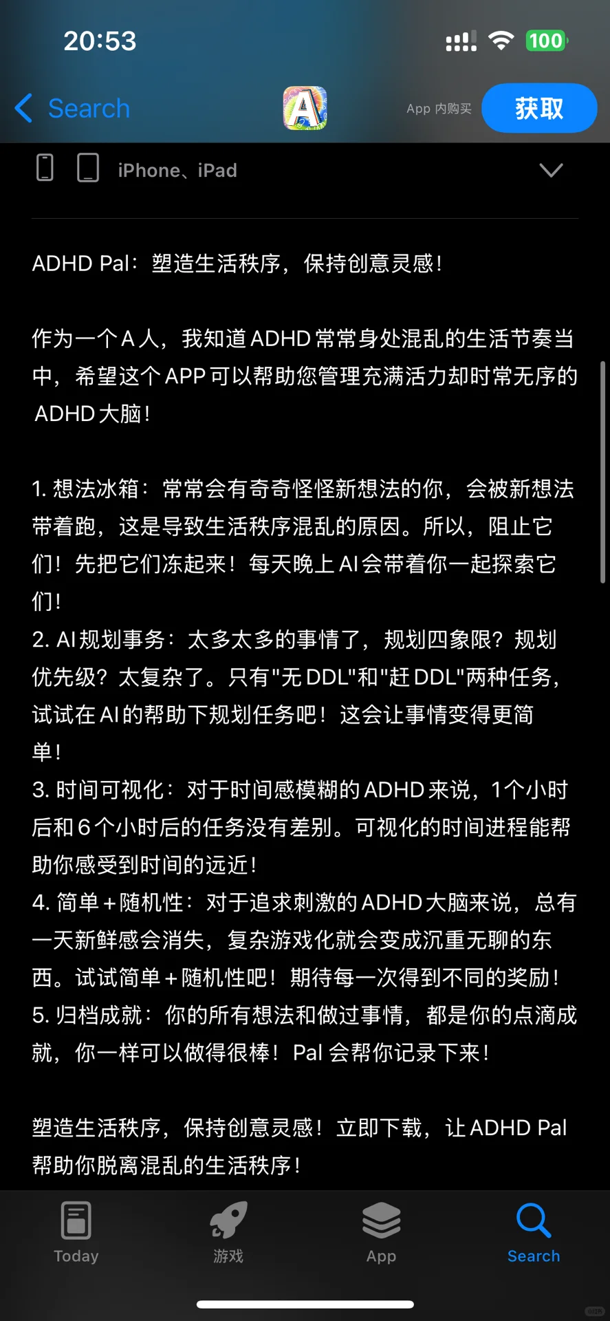 ADHD+P 人值得一试的爆赞App