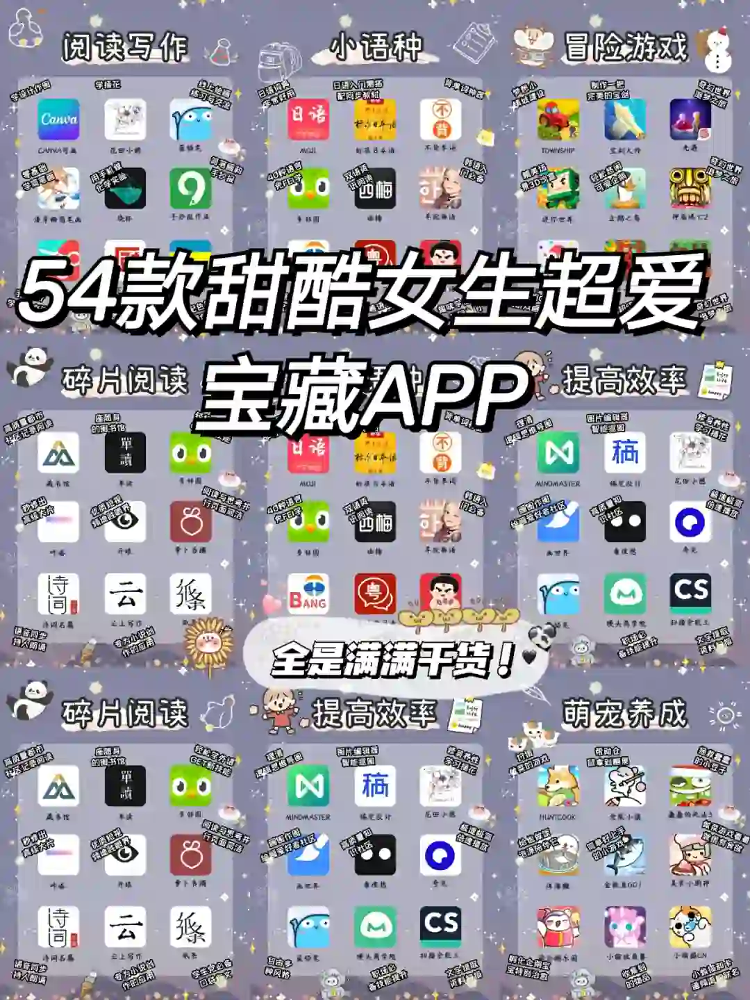 54款精致女生超爱宝藏app好看又实用