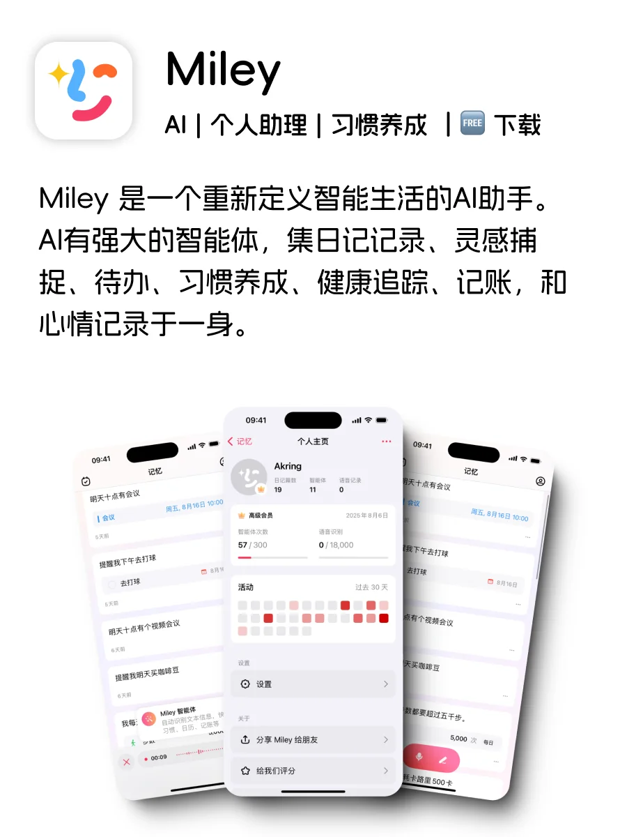 6️⃣个iOS小众APP 助你实现自我提升🚀