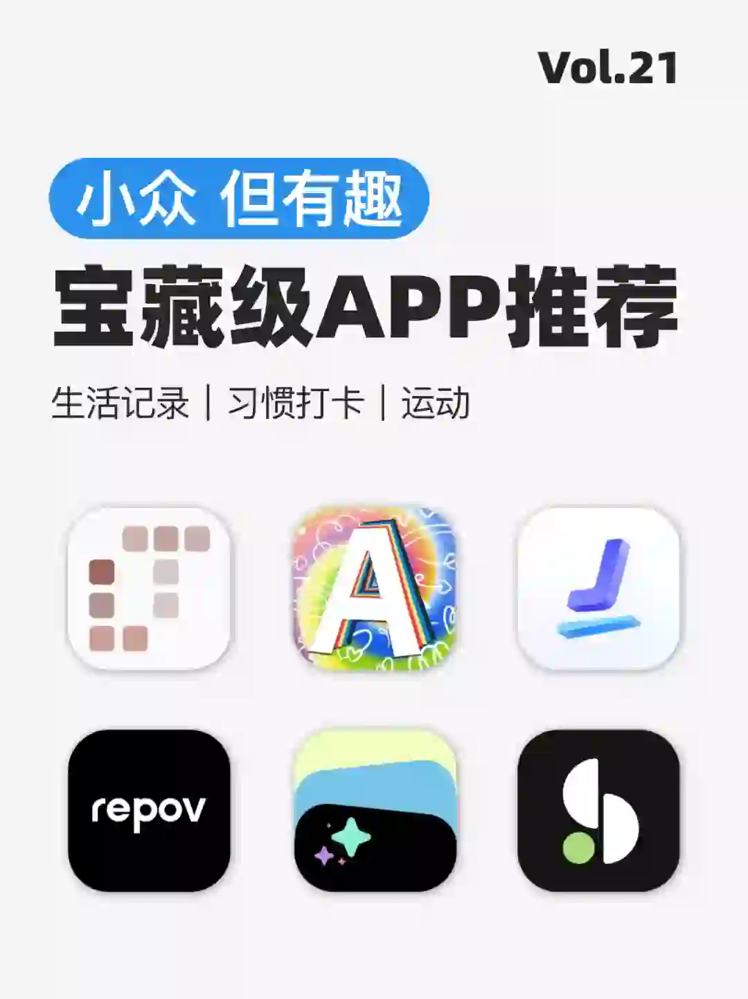 🌟每一款都是宝藏！6个小众实用app安利