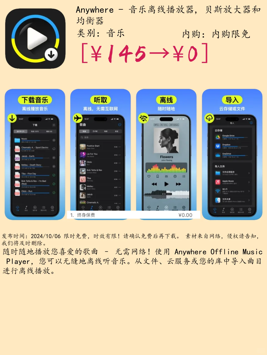 10.06 iOS限免：音乐播放与健康生活应用集