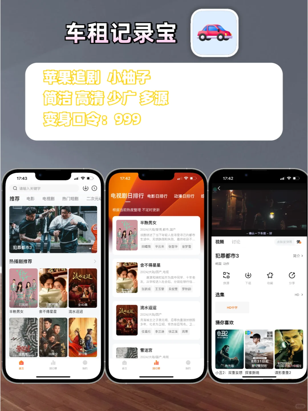 追剧神器，IOS苹果追剧软件，直接拿手慢无