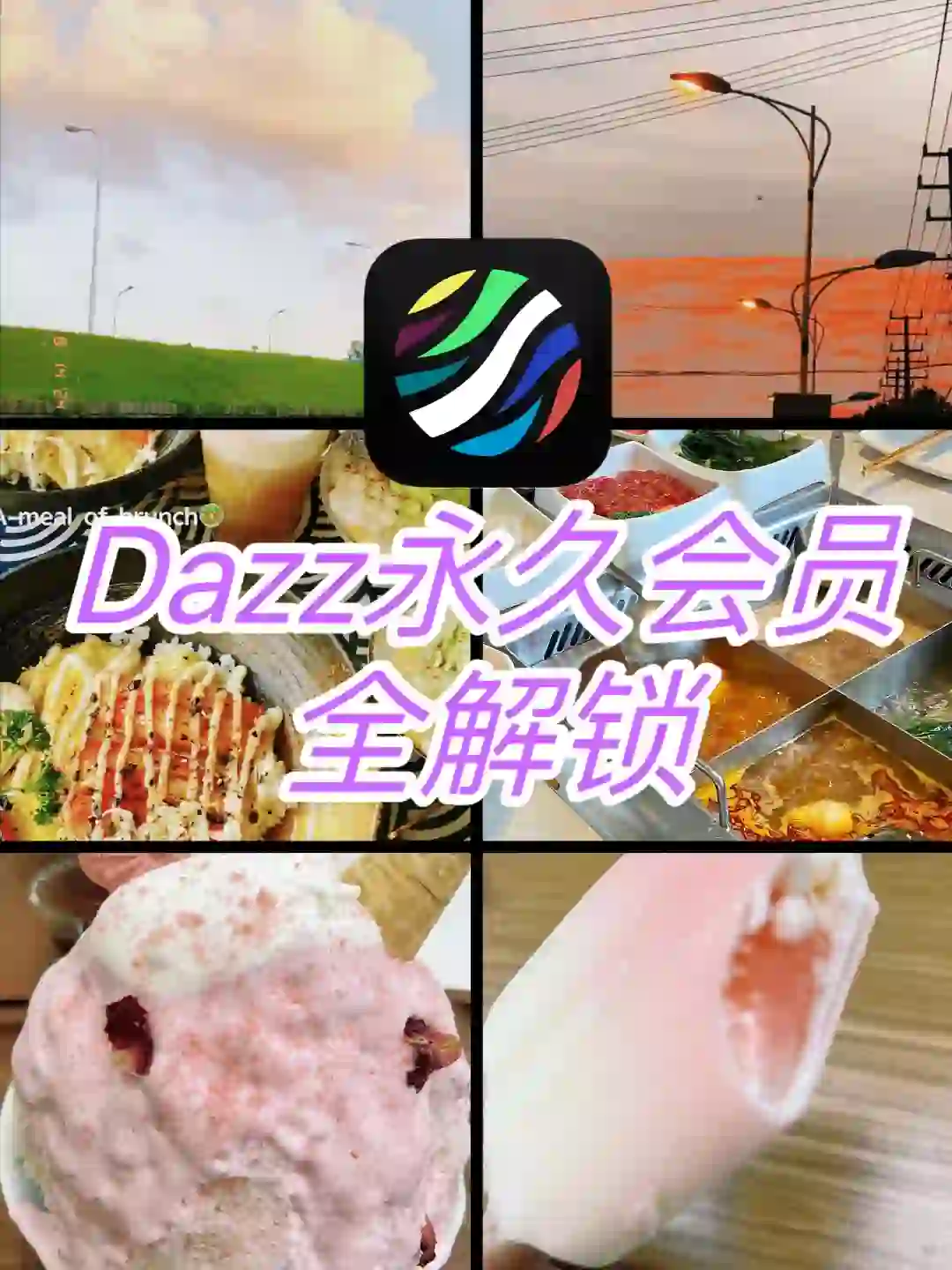 苹果仅ios系统dazz会员2元全滤镜解锁