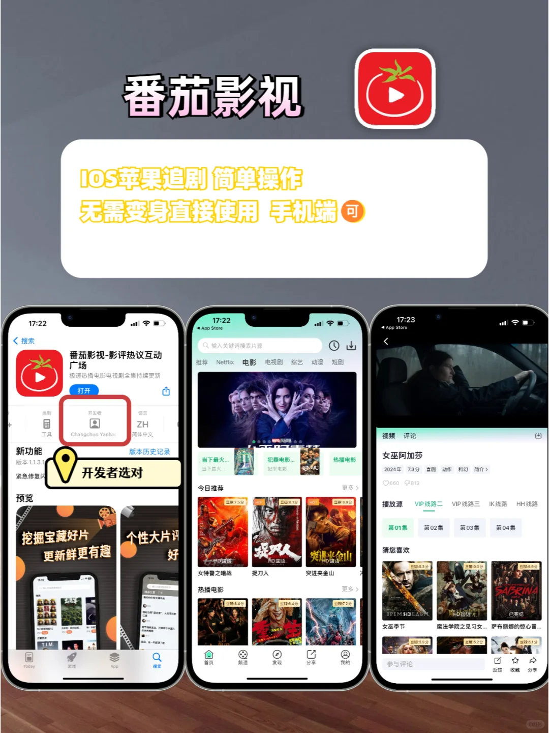 追剧神器，IOS苹果追剧软件，直接拿手慢无