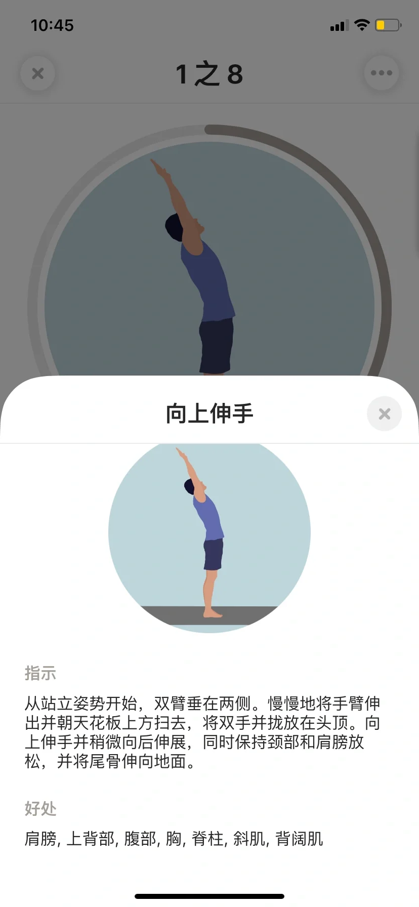 Bend🧘松弛感拿捏了！久坐打工人的养生app！