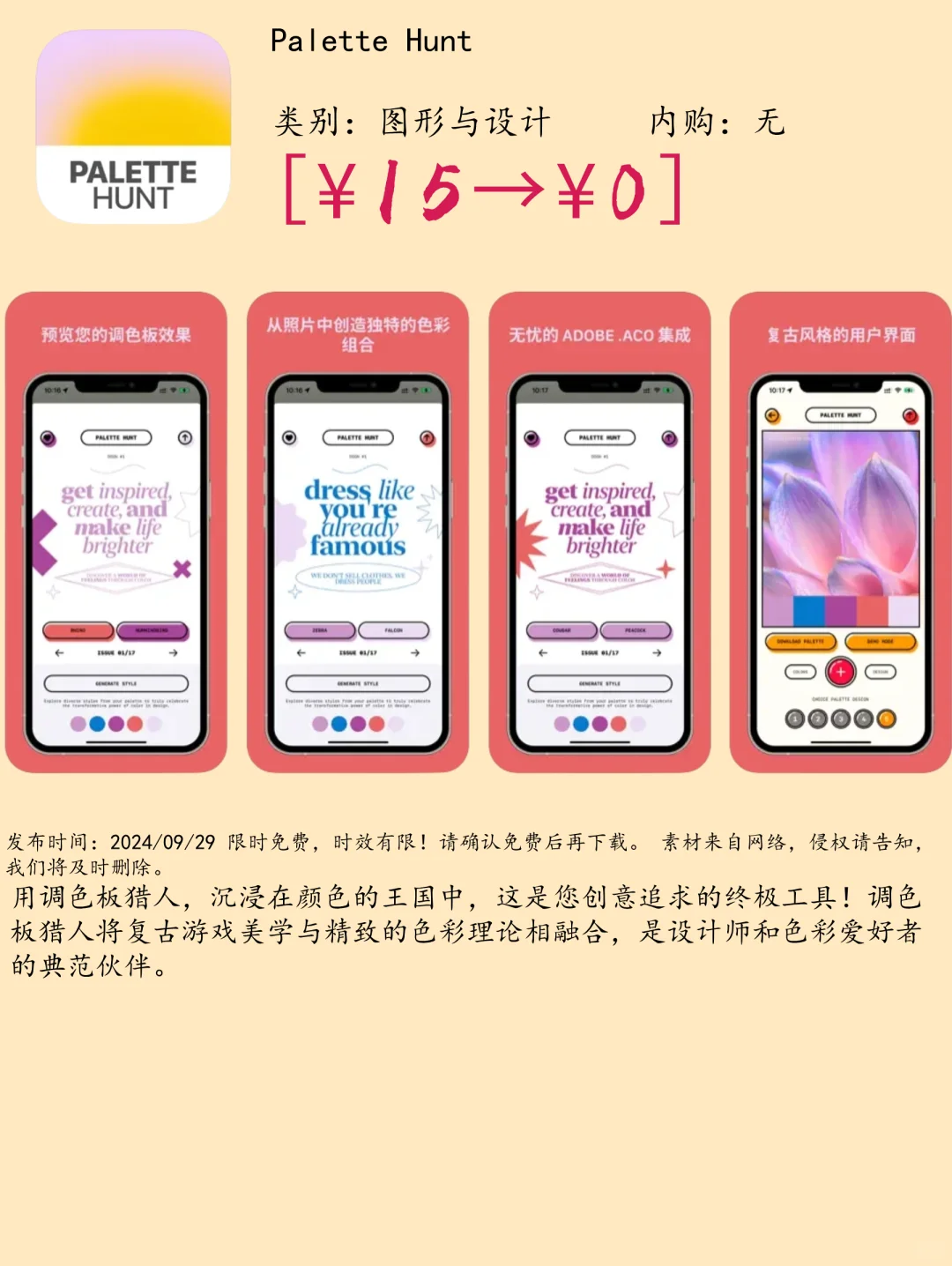 09.29 iOS限免：设计灵感与生产力工具集