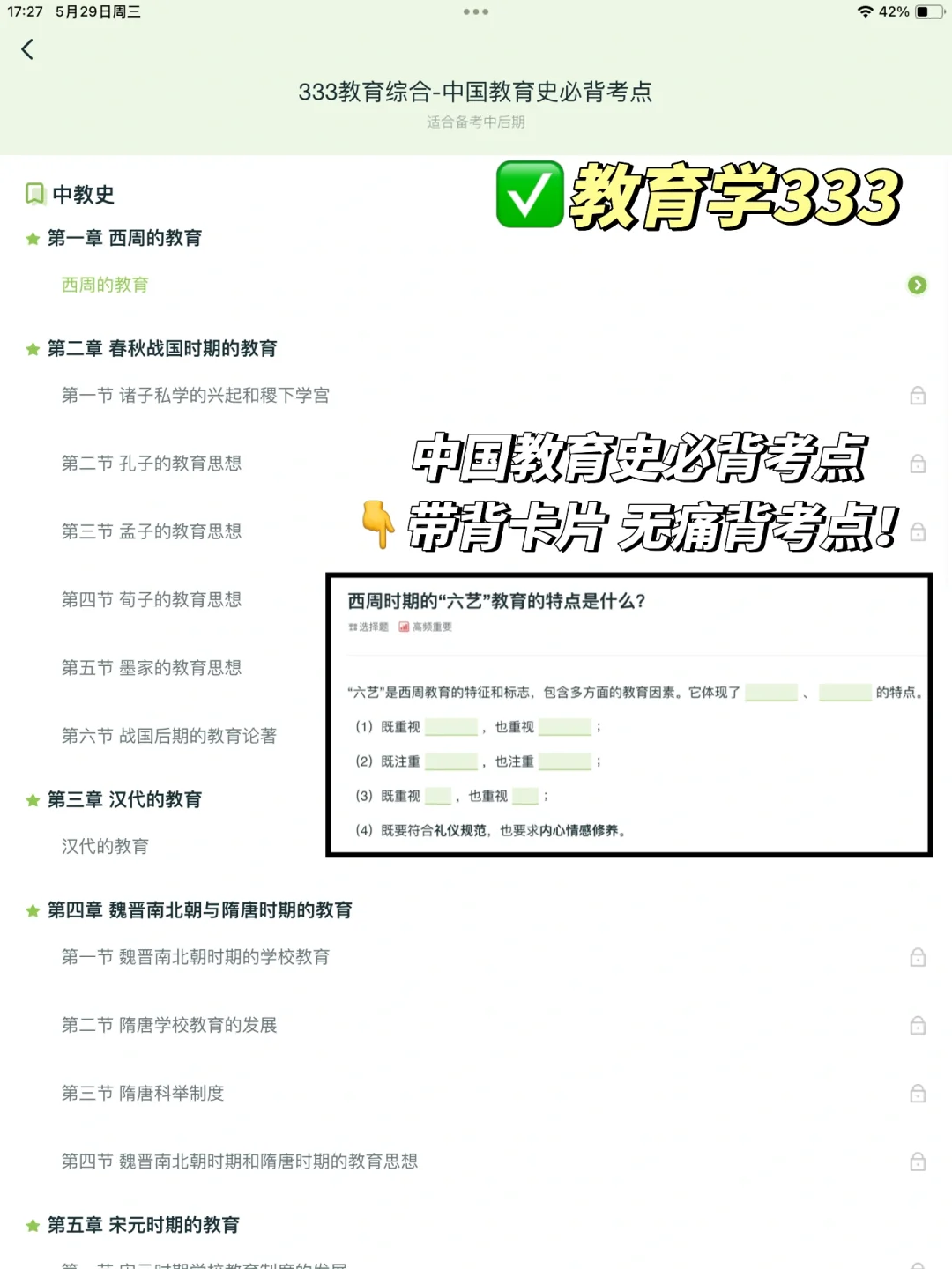 被问了n遍的考研软件😭