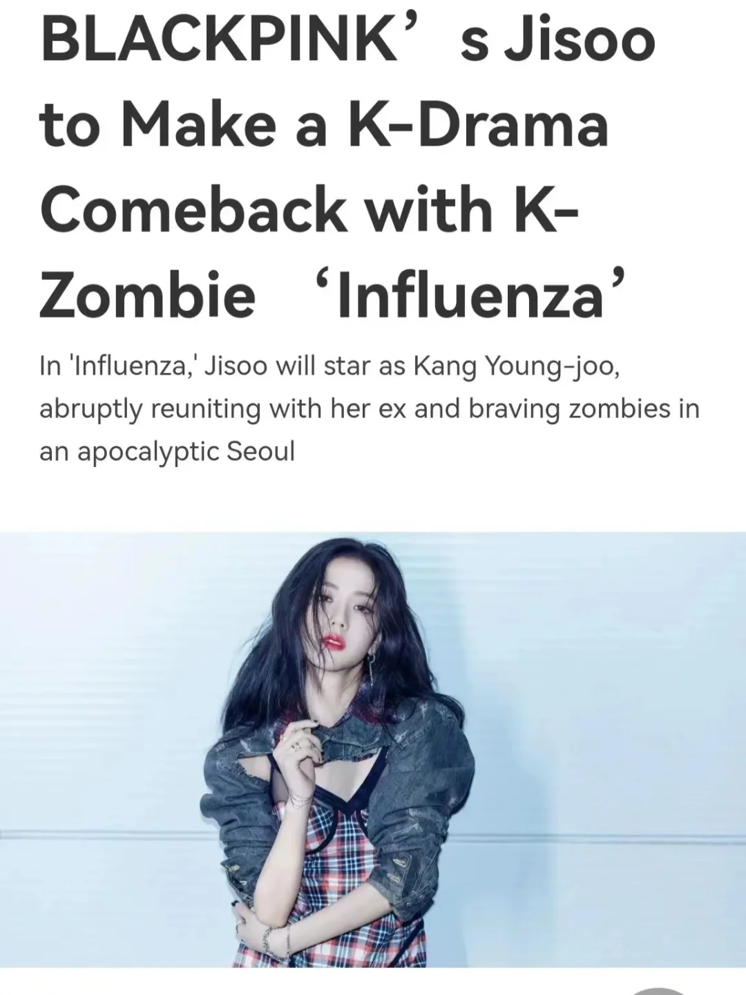 vocal‼️jisoo出演丧尸片‼️姐姐鲨疯了