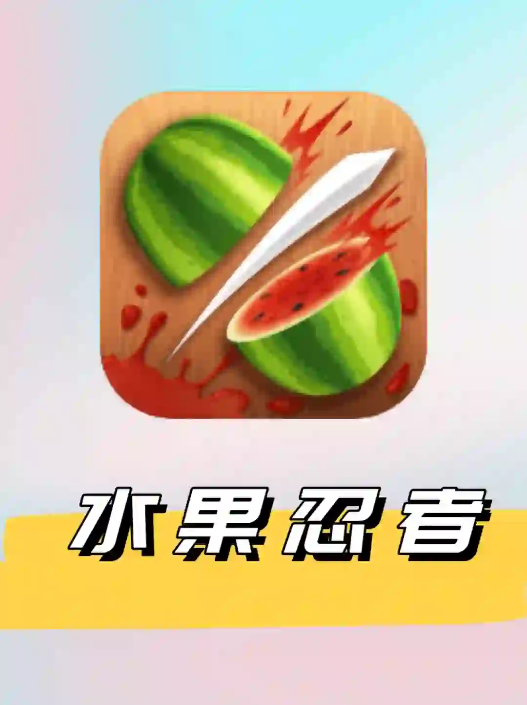 切切切切切切切水果儿🔪🍉