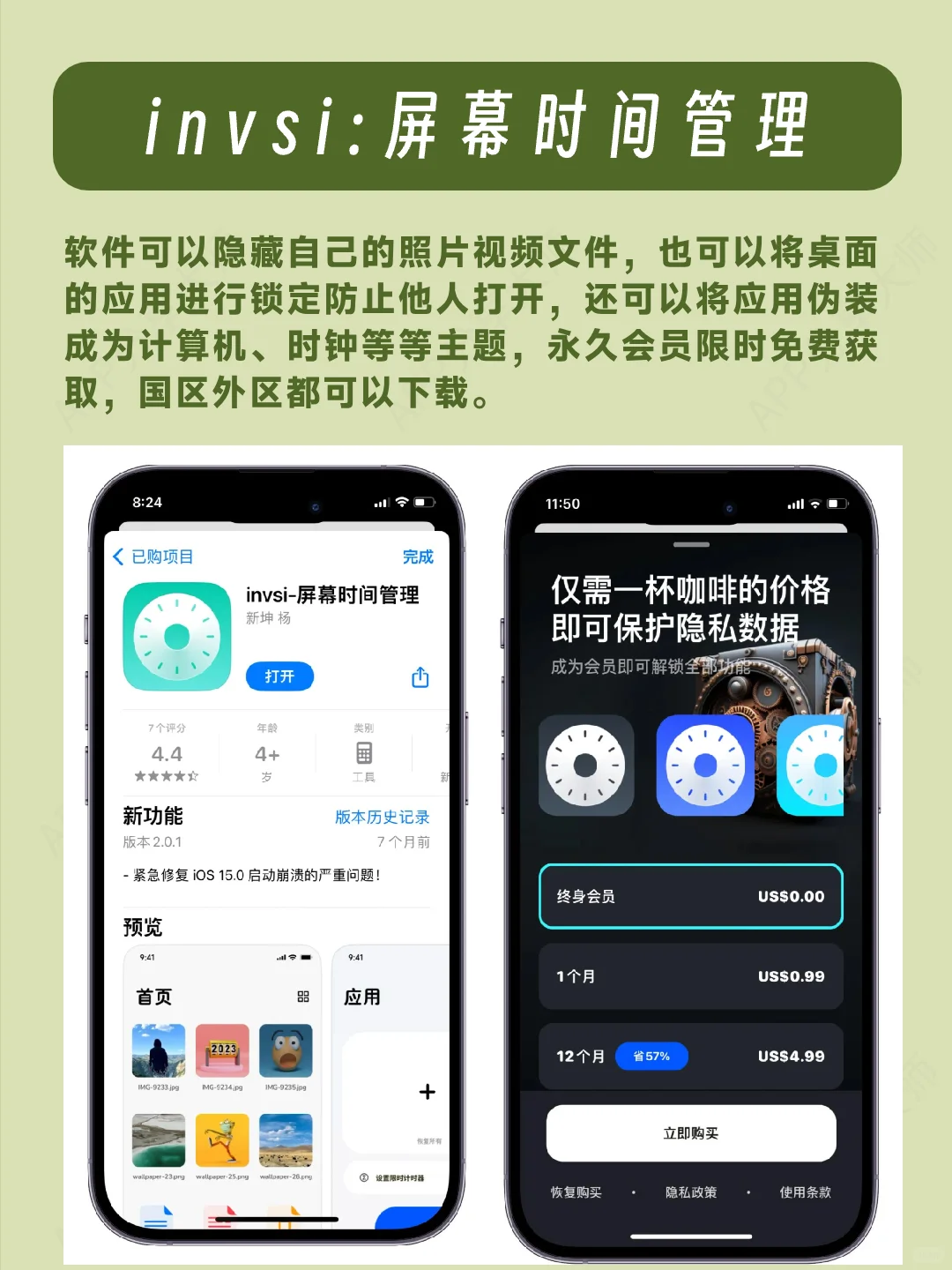 好东西速来！iOS付费应用！永久会员终身免