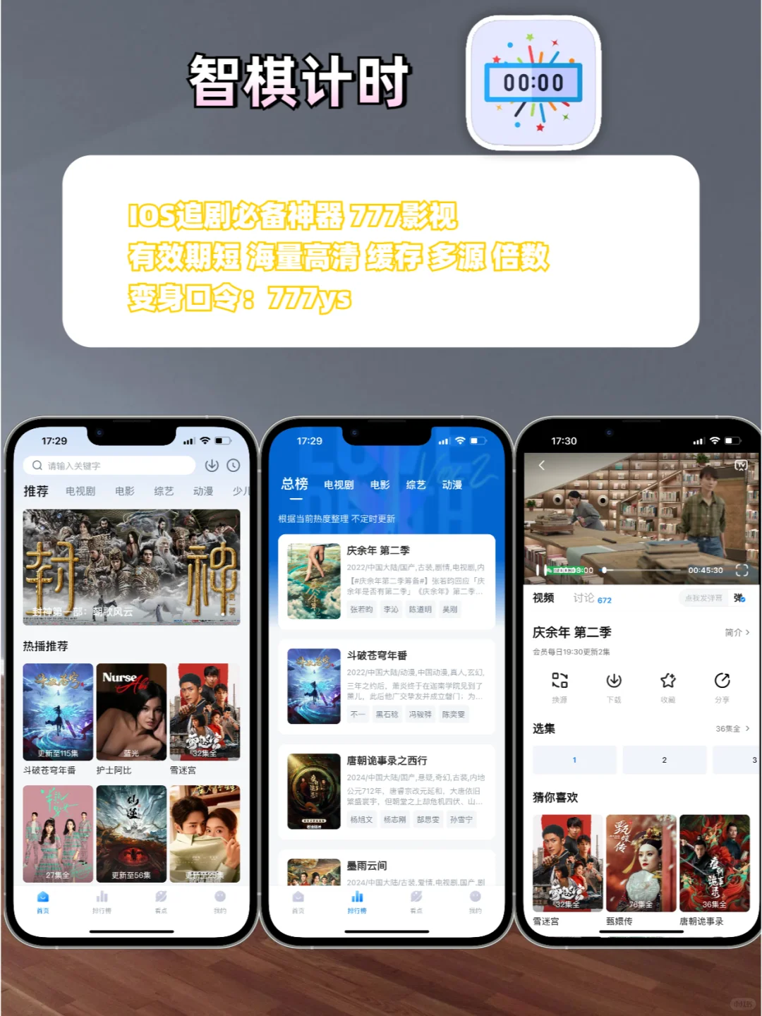 追剧神器，IOS苹果追剧软件，直接拿手慢无