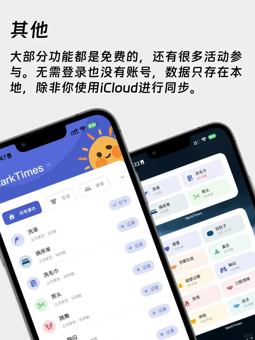 iPhone上一种很新的记录方式