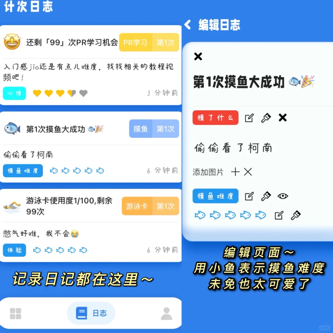 这什么神奇软件呀？连我摸鱼几次都清楚⁉️
