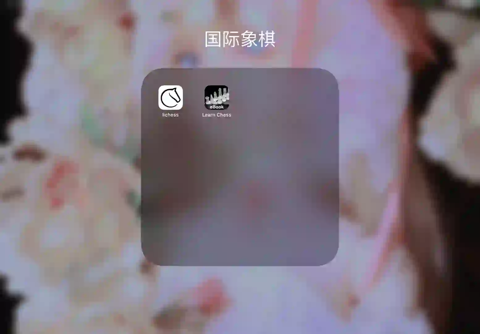 安利两个iOS的国际象棋软件