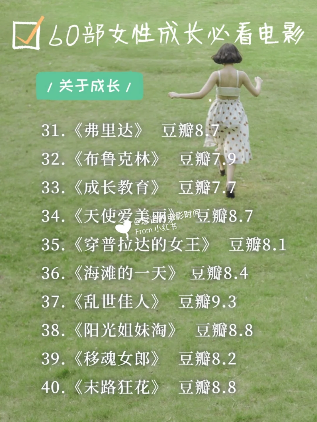 6⃣️0⃣部女性成长必看电影，强大内心‼️