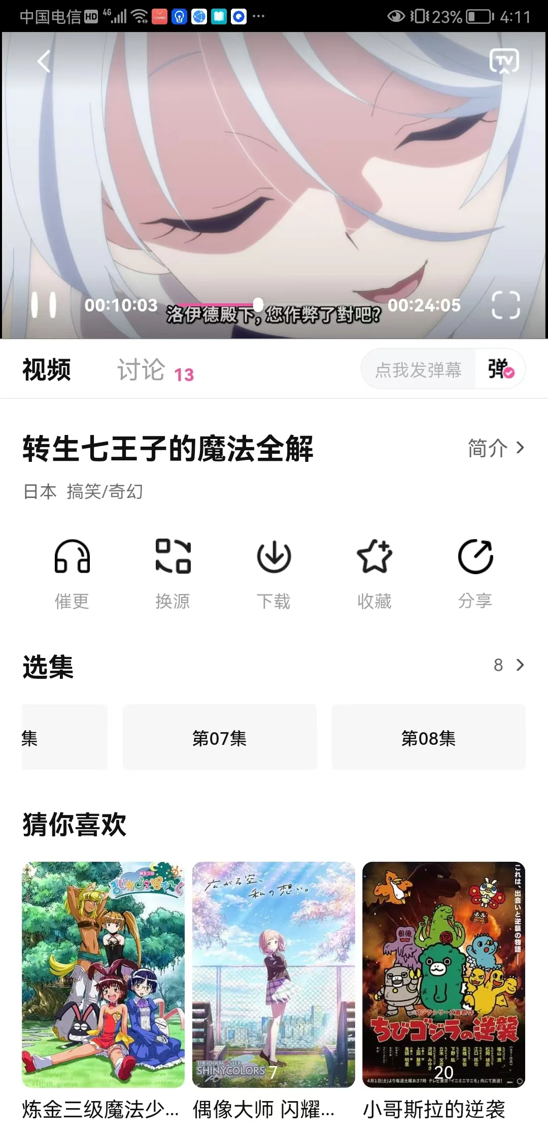 巨巨巨好用的ios/安卓追番神器