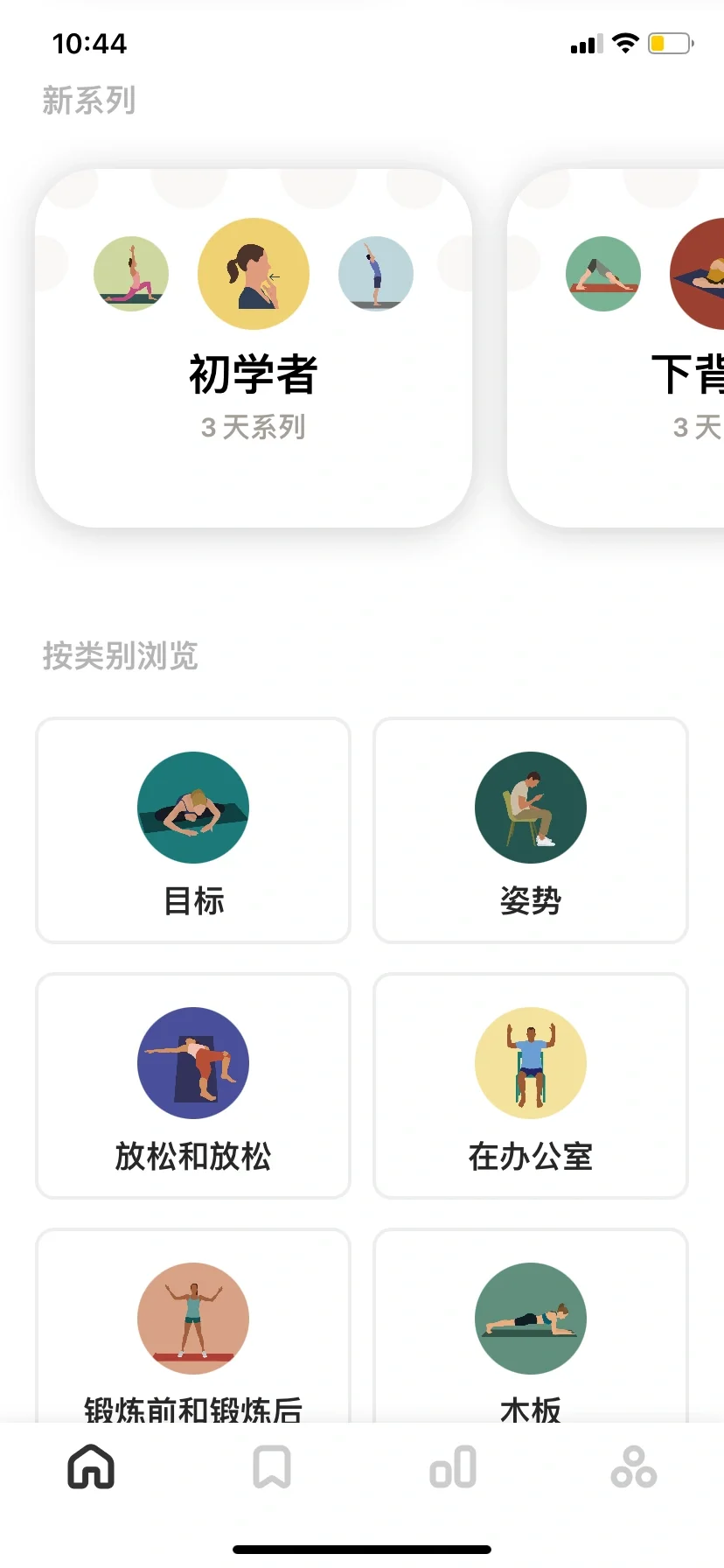 Bend🧘松弛感拿捏了！久坐打工人的养生app！