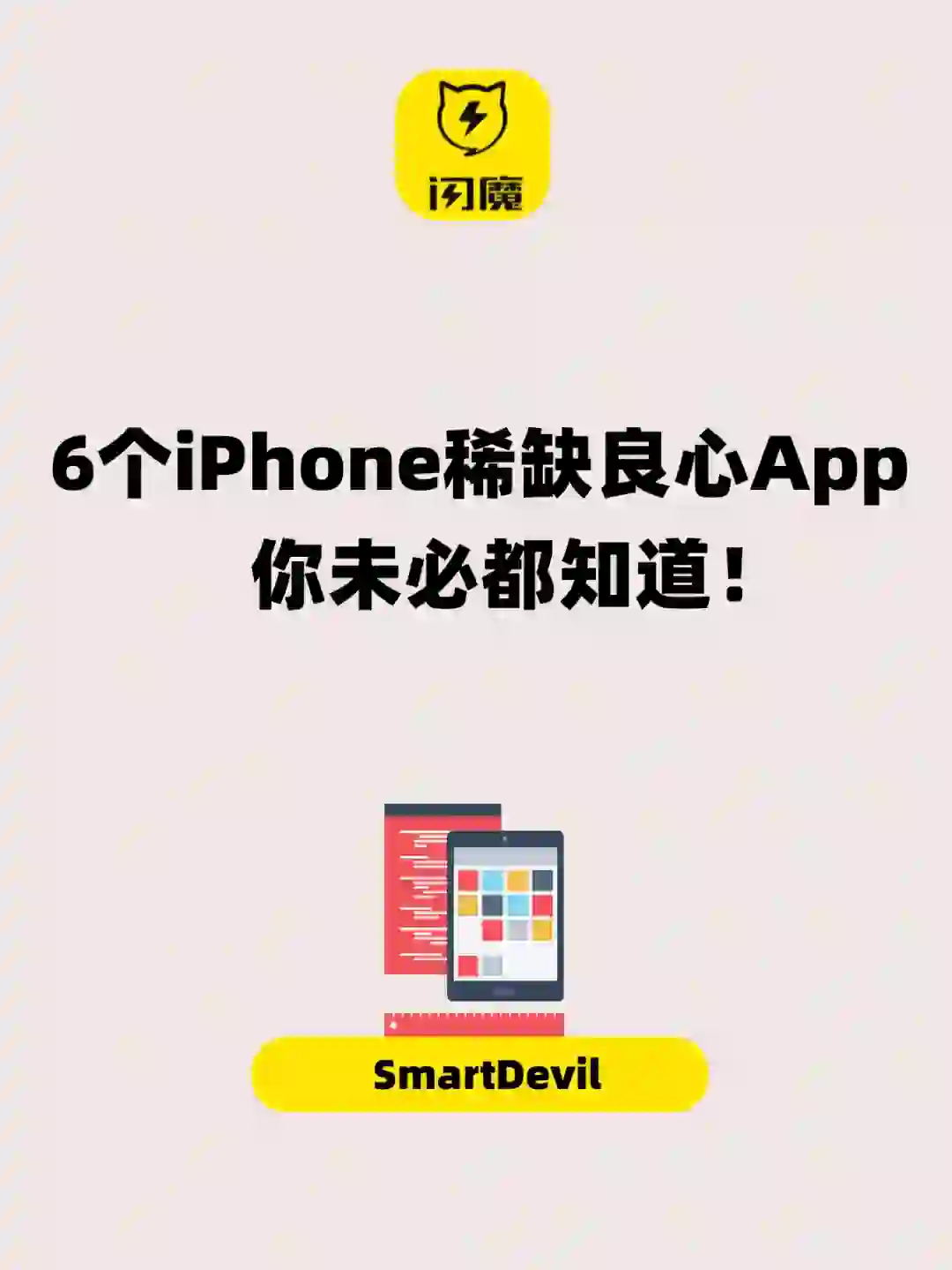 6个iPhone稀缺良心App，你未必都知道！