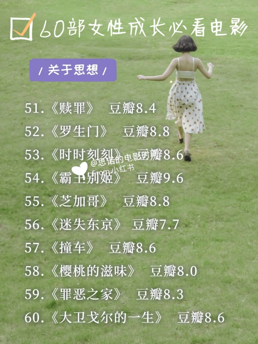 6⃣️0⃣部女性成长必看电影，强大内心‼️