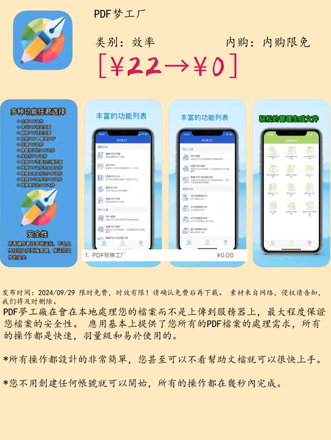 09.29 iOS限免：设计灵感与生产力工具集