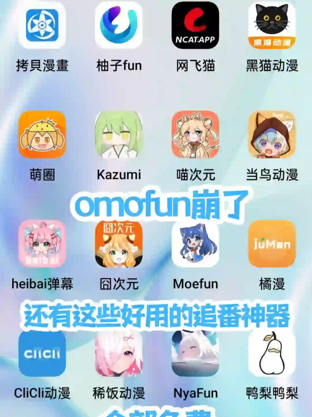 强烈推荐～免米无遮追番app