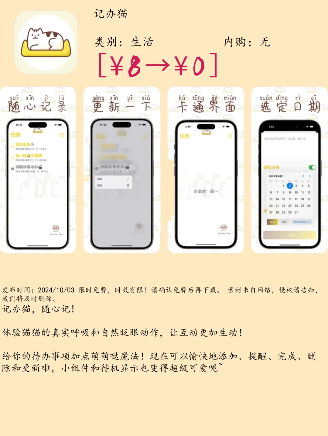 10.03 iOS限免：待办事项与学习工具应用集