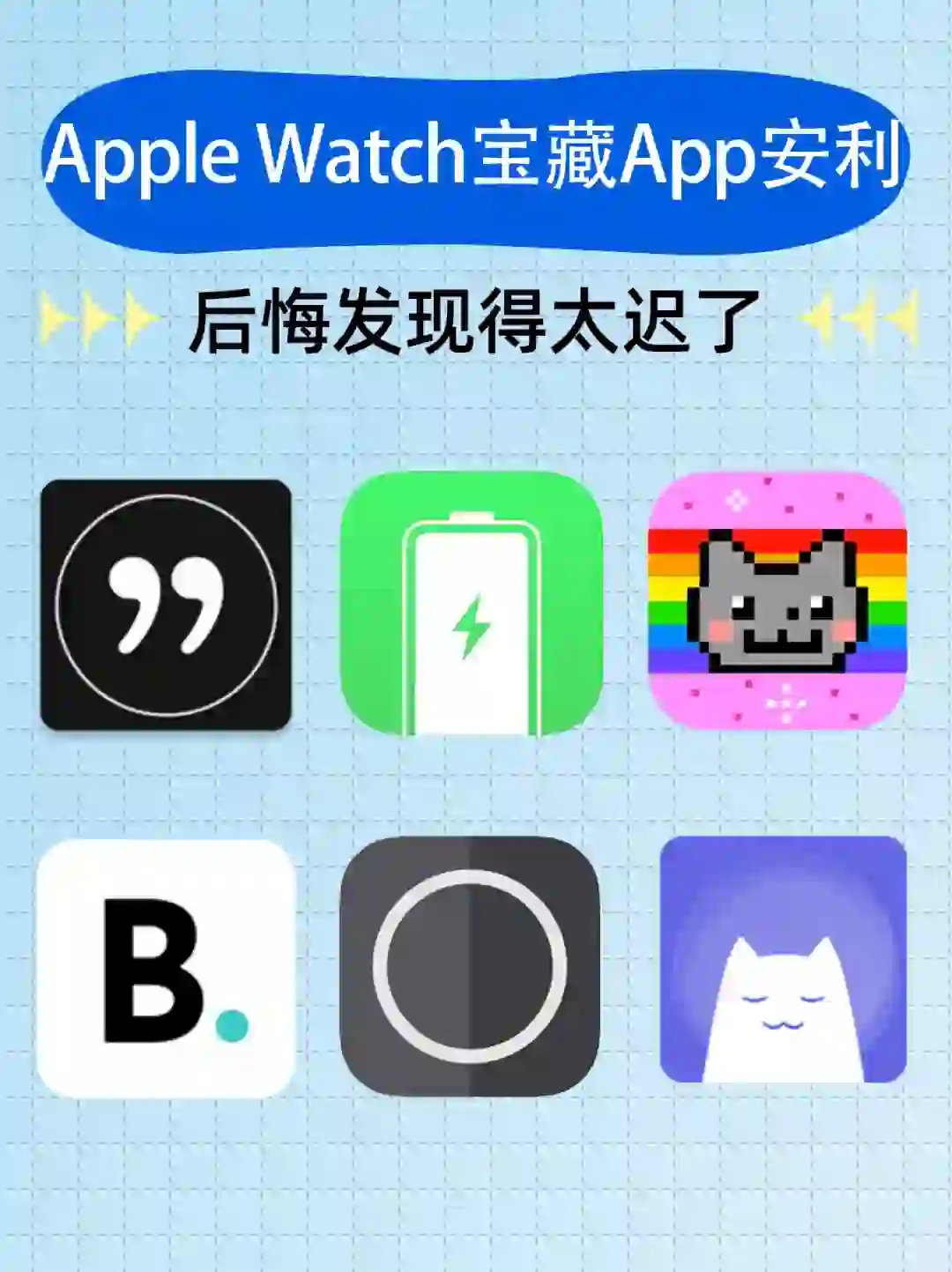 AppleWatch好玩又实用的app！后悔没早用啊