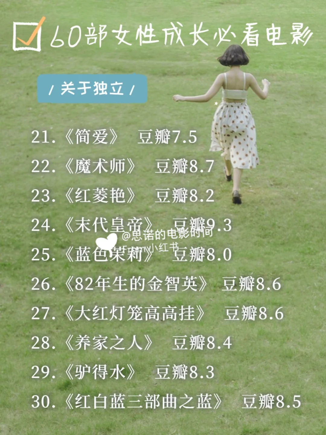 6⃣️0⃣部女性成长必看电影，强大内心‼️