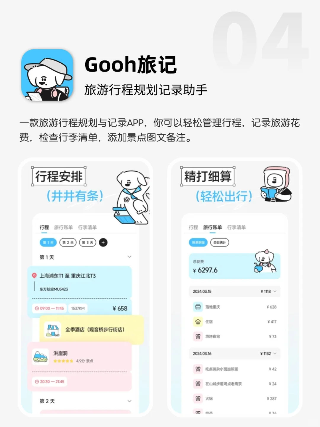 🌟超好用!6个宝藏小众app推荐📱